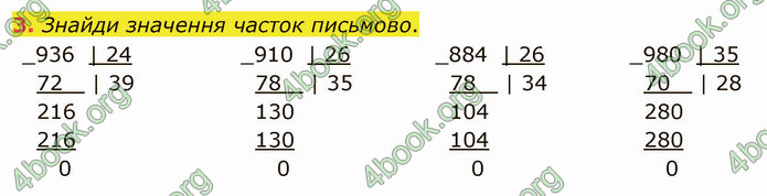 ГДЗ Математика 4 клас Скворцова 2021 (1, 2 частина)