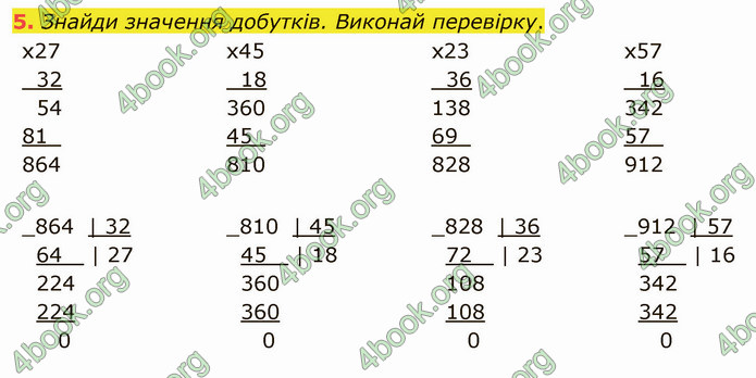 ГДЗ Математика 4 клас Скворцова 2021 (1, 2 частина)