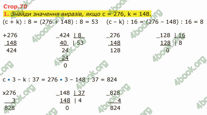 ГДЗ Математика 4 клас Скворцова 2021 (1, 2 частина)