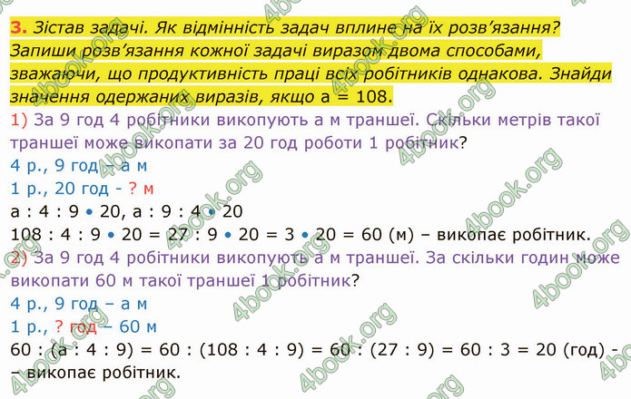 ГДЗ Математика 4 клас Скворцова 2021 (1, 2 частина)