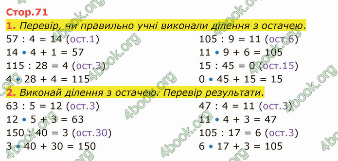 ГДЗ Математика 4 клас Скворцова 2021 (1, 2 частина)