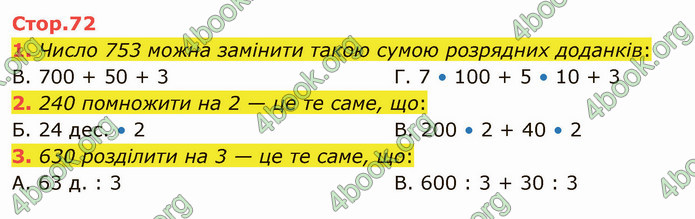 ГДЗ Математика 4 клас Скворцова 2021 (1, 2 частина)