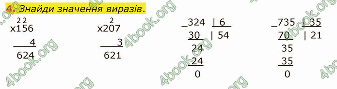 ГДЗ Математика 4 клас Скворцова 2021 (1, 2 частина)