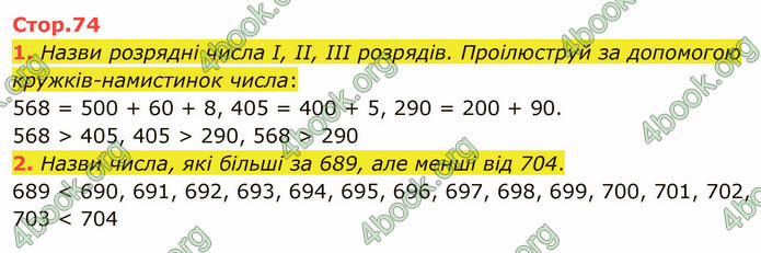 ГДЗ Математика 4 клас Скворцова 2021 (1, 2 частина)