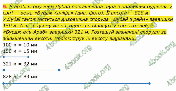 ГДЗ Математика 4 клас Скворцова 2021 (1, 2 частина)