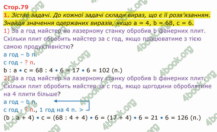 ГДЗ Математика 4 клас Скворцова 2021 (1, 2 частина)