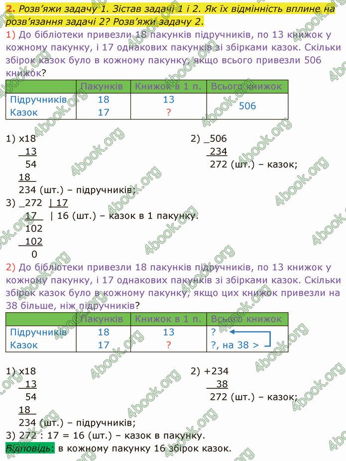 ГДЗ Математика 4 клас Скворцова 2021 (1, 2 частина)