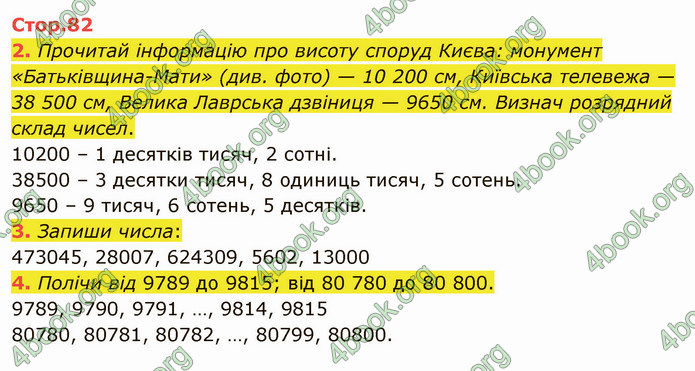 ГДЗ Математика 4 клас Скворцова 2021 (1, 2 частина)