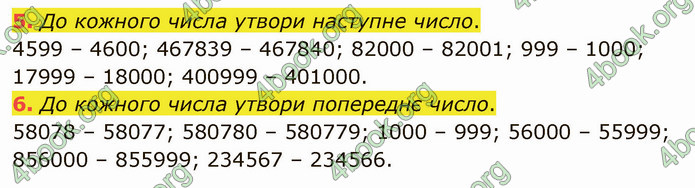 ГДЗ Математика 4 клас Скворцова 2021 (1, 2 частина)