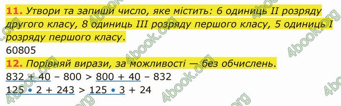 ГДЗ Математика 4 клас Скворцова 2021 (1, 2 частина)