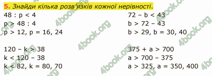 ГДЗ Математика 4 клас Скворцова 2021 (1, 2 частина)