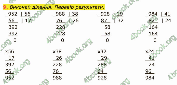 ГДЗ Математика 4 клас Скворцова 2021 (1, 2 частина)