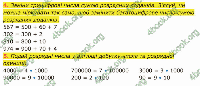 ГДЗ Математика 4 клас Скворцова 2021 (1, 2 частина)