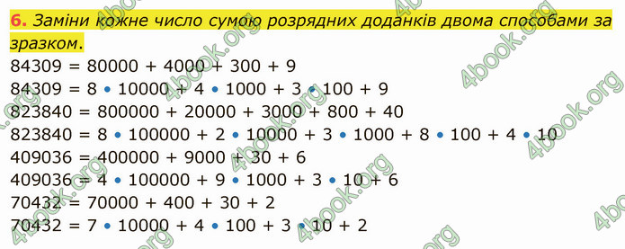 ГДЗ Математика 4 клас Скворцова 2021 (1, 2 частина)