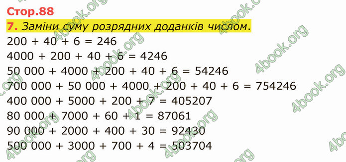 ГДЗ Математика 4 клас Скворцова 2021 (1, 2 частина)