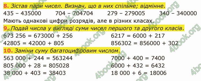 ГДЗ Математика 4 клас Скворцова 2021 (1, 2 частина)