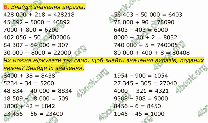 ГДЗ Математика 4 клас Скворцова 2021 (1, 2 частина)