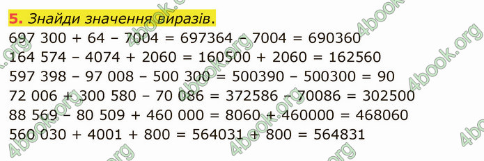 ГДЗ Математика 4 клас Скворцова 2021 (1, 2 частина)