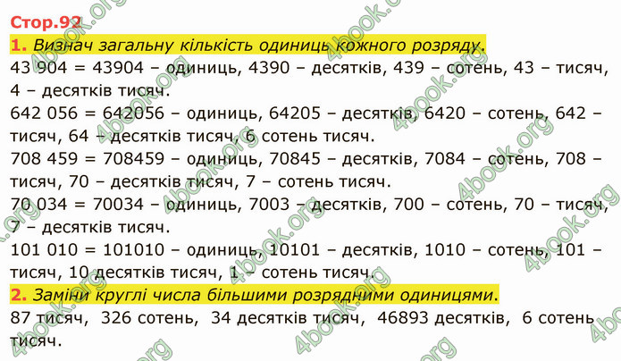 ГДЗ Математика 4 клас Скворцова 2021 (1, 2 частина)