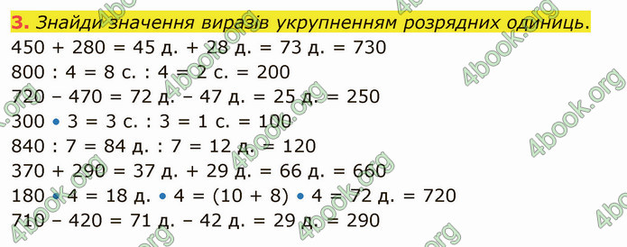 ГДЗ Математика 4 клас Скворцова 2021 (1, 2 частина)