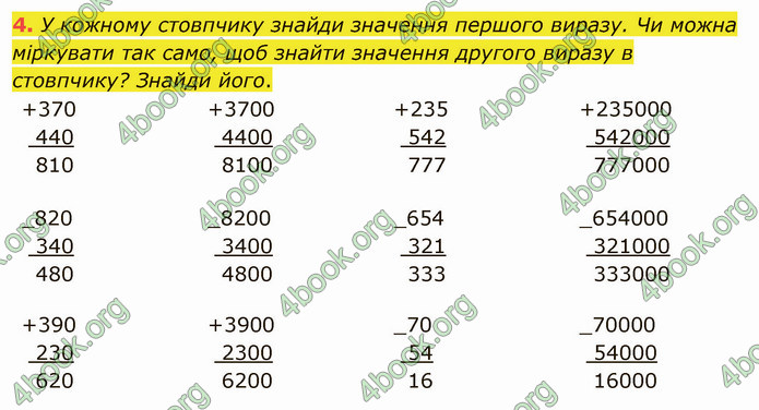 ГДЗ Математика 4 клас Скворцова 2021 (1, 2 частина)