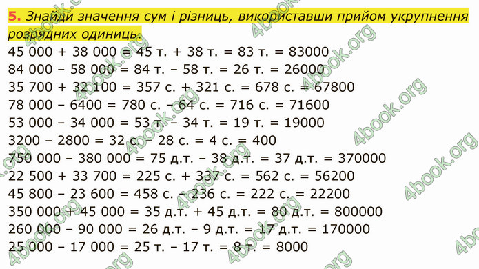 ГДЗ Математика 4 клас Скворцова 2021 (1, 2 частина)