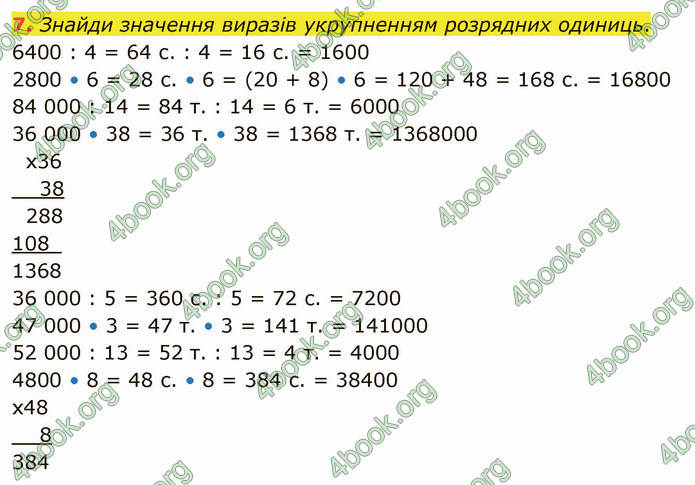 ГДЗ Математика 4 клас Скворцова 2021 (1, 2 частина)