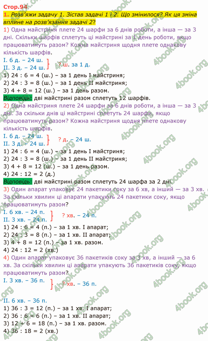 ГДЗ Математика 4 клас Скворцова 2021 (1, 2 частина)