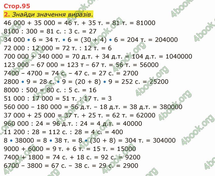 ГДЗ Математика 4 клас Скворцова 2021 (1, 2 частина)