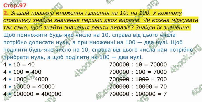 ГДЗ Математика 4 клас Скворцова 2021 (1, 2 частина)