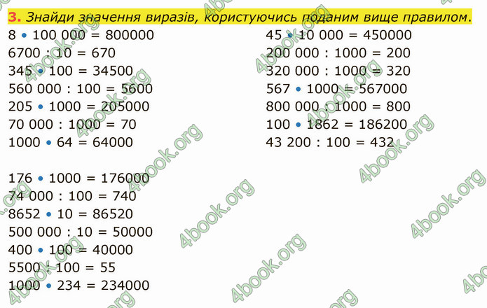 ГДЗ Математика 4 клас Скворцова 2021 (1, 2 частина)