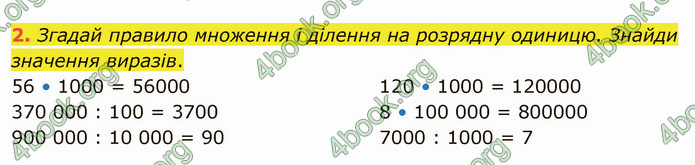ГДЗ Математика 4 клас Скворцова 2021 (1, 2 частина)