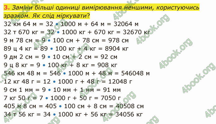 ГДЗ Математика 4 клас Скворцова 2021 (1, 2 частина)