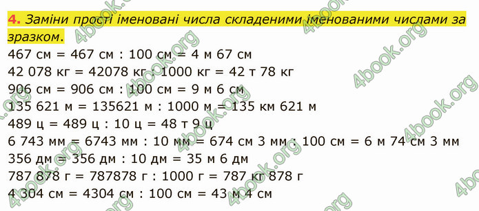 ГДЗ Математика 4 клас Скворцова 2021 (1, 2 частина)