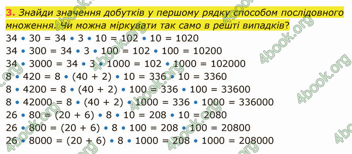 ГДЗ Математика 4 клас Скворцова 2021 (1, 2 частина)