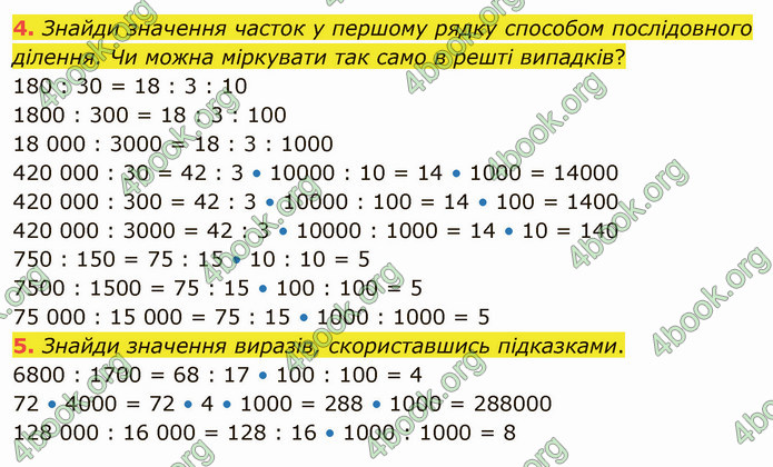 ГДЗ Математика 4 клас Скворцова 2021 (1, 2 частина)