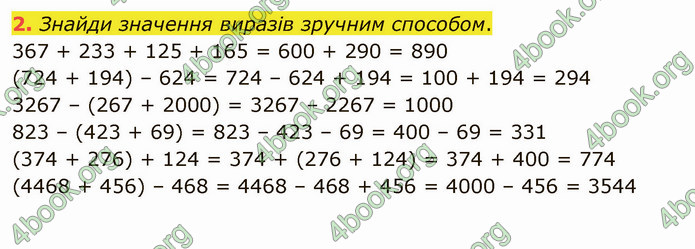 ГДЗ Математика 4 клас Скворцова 2021 (1, 2 частина)