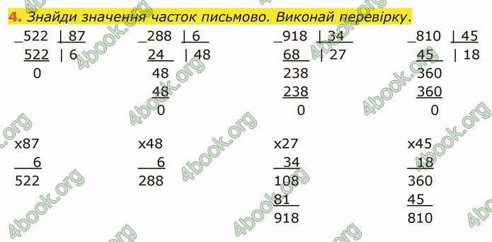 ГДЗ Математика 4 клас Скворцова 2021 (1, 2 частина)