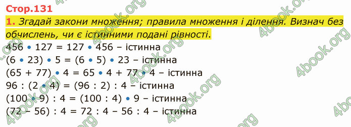 ГДЗ Математика 4 клас Скворцова 2021 (1, 2 частина)