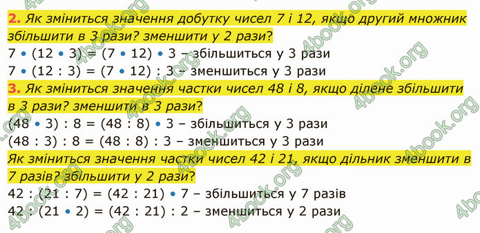 ГДЗ Математика 4 клас Скворцова 2021 (1, 2 частина)