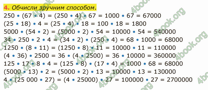 ГДЗ Математика 4 клас Скворцова 2021 (1, 2 частина)