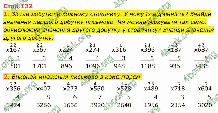 ГДЗ Математика 4 клас Скворцова 2021 (1, 2 частина)