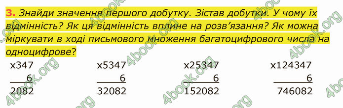 ГДЗ Математика 4 клас Скворцова 2021 (1, 2 частина)