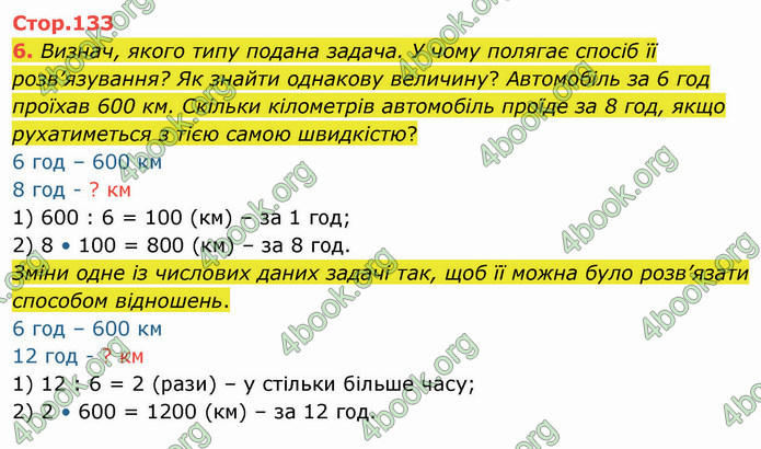 ГДЗ Математика 4 клас Скворцова 2021 (1, 2 частина)