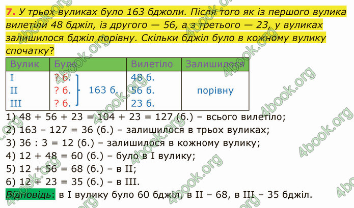 ГДЗ Математика 4 клас Скворцова 2021 (1, 2 частина)