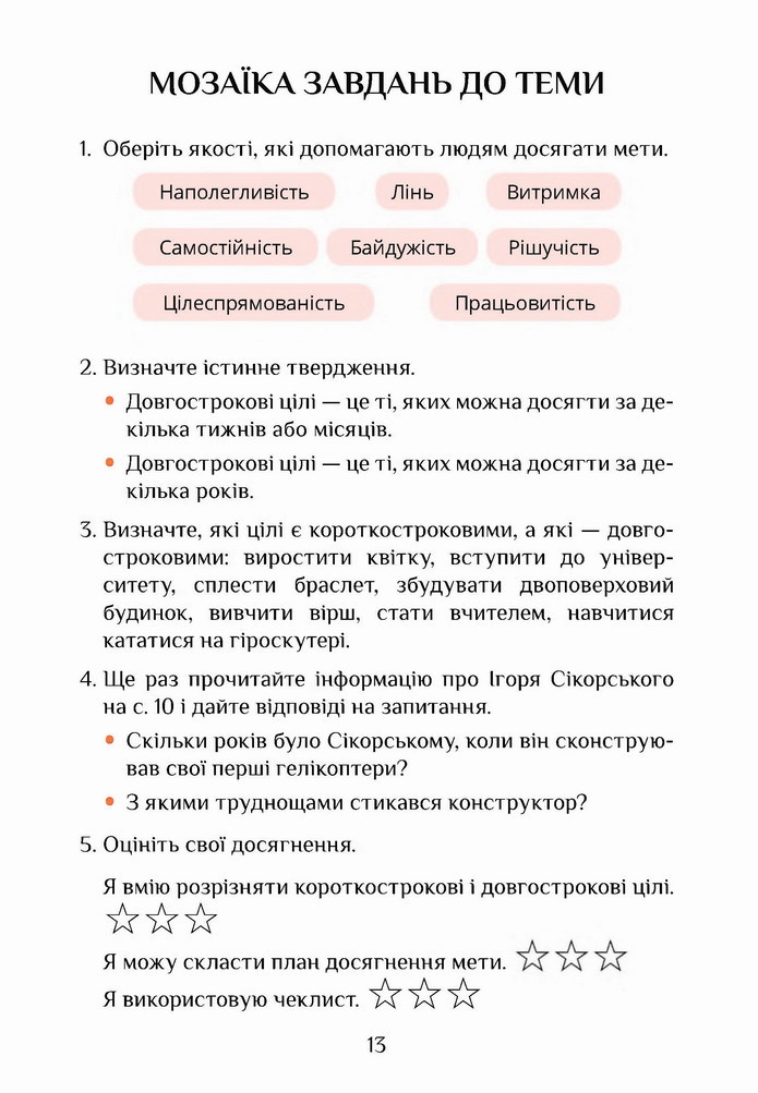 Я досліджую світ 4 клас Воронцова (1 часть)