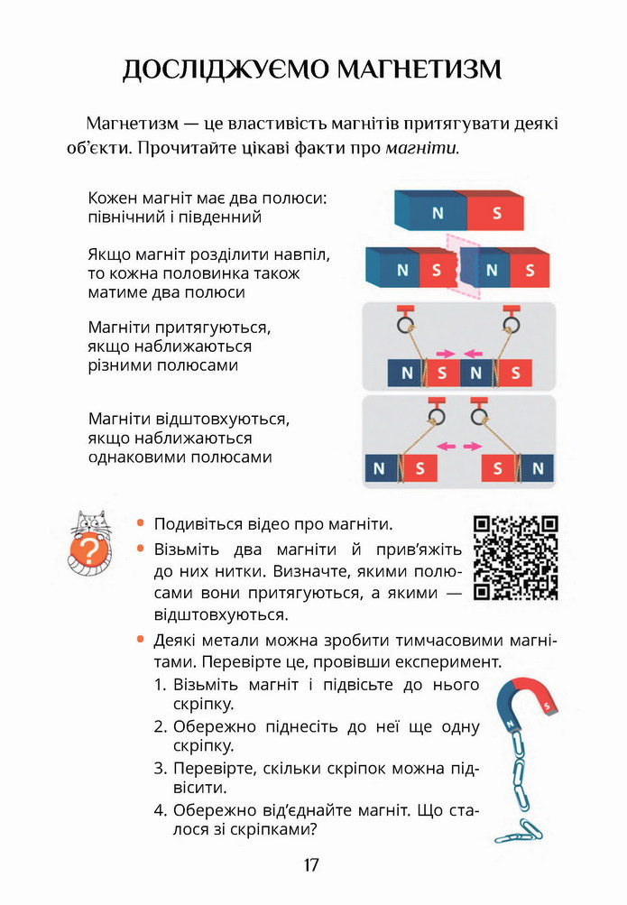 Я досліджую світ 4 клас Воронцова (1 часть)