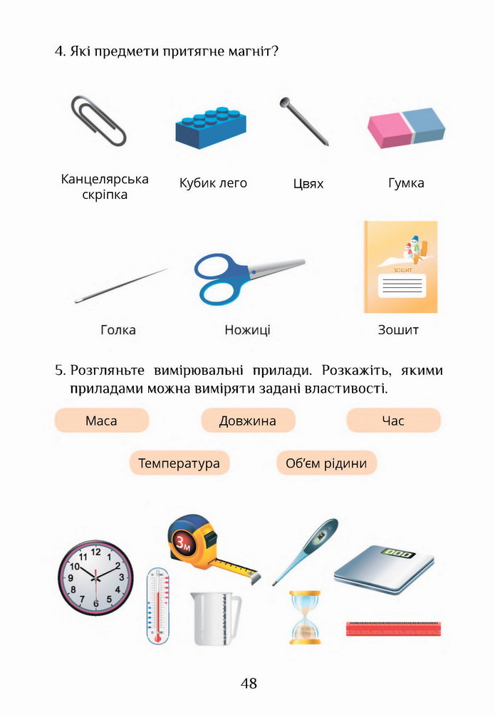 Я досліджую світ 4 клас Воронцова (1 часть)