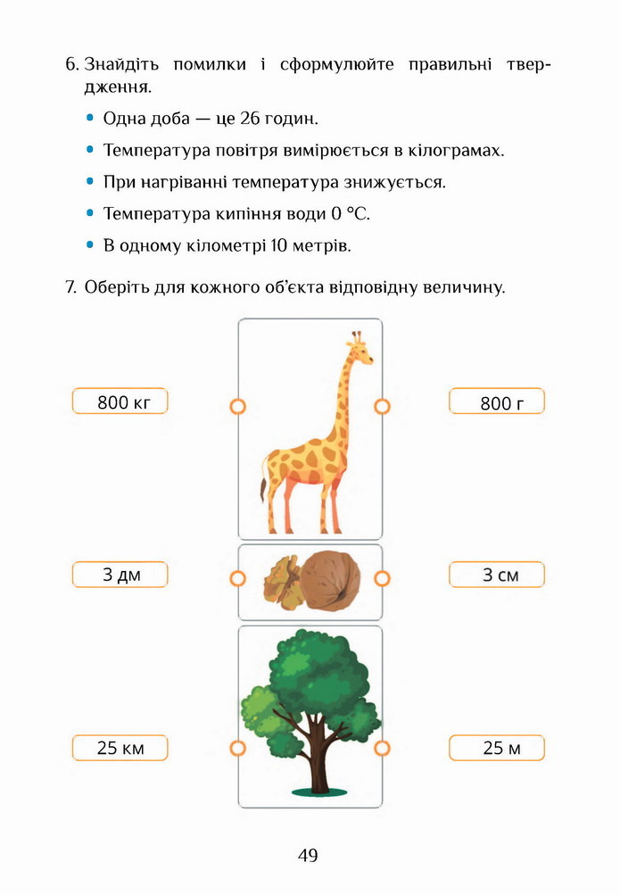 Я досліджую світ 4 клас Воронцова (1 часть)