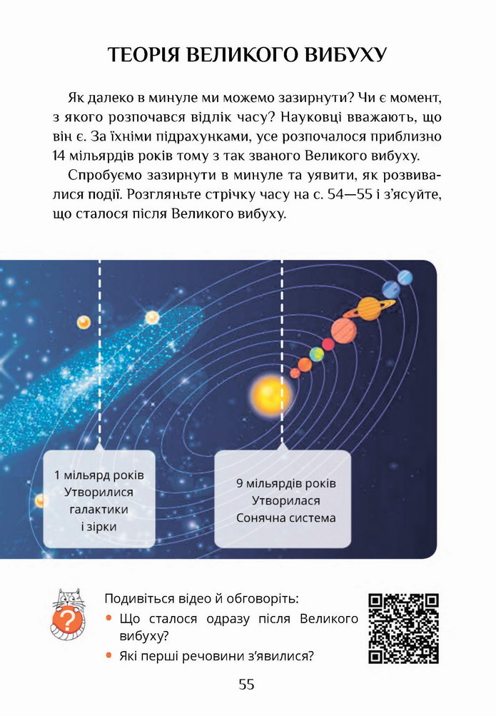 Я досліджую світ 4 клас Воронцова (1 часть)